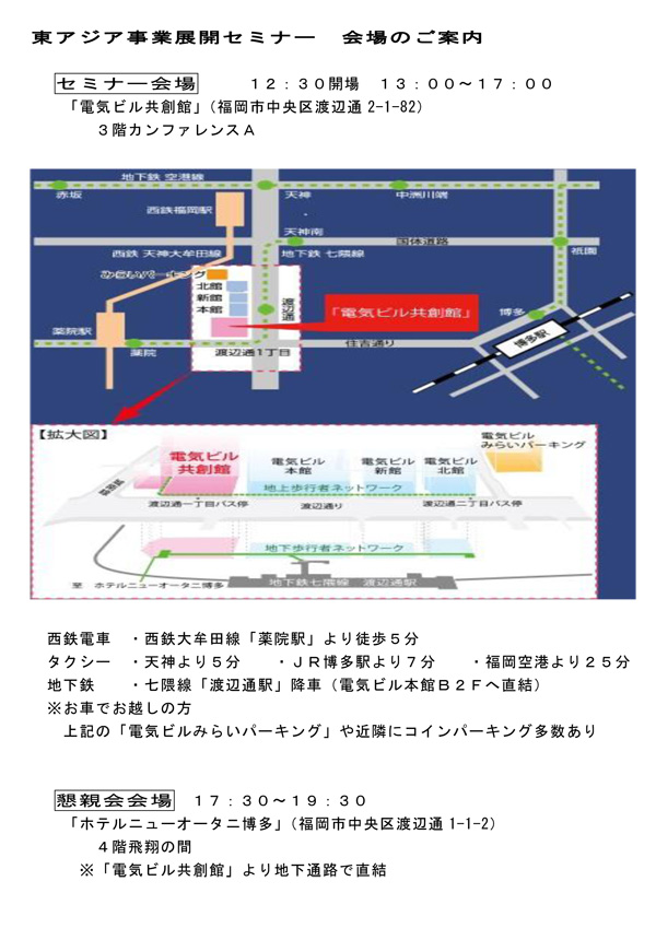 東アジア事業展開セミナー －トラブルや法的リスクの予防・対処法を検討する－