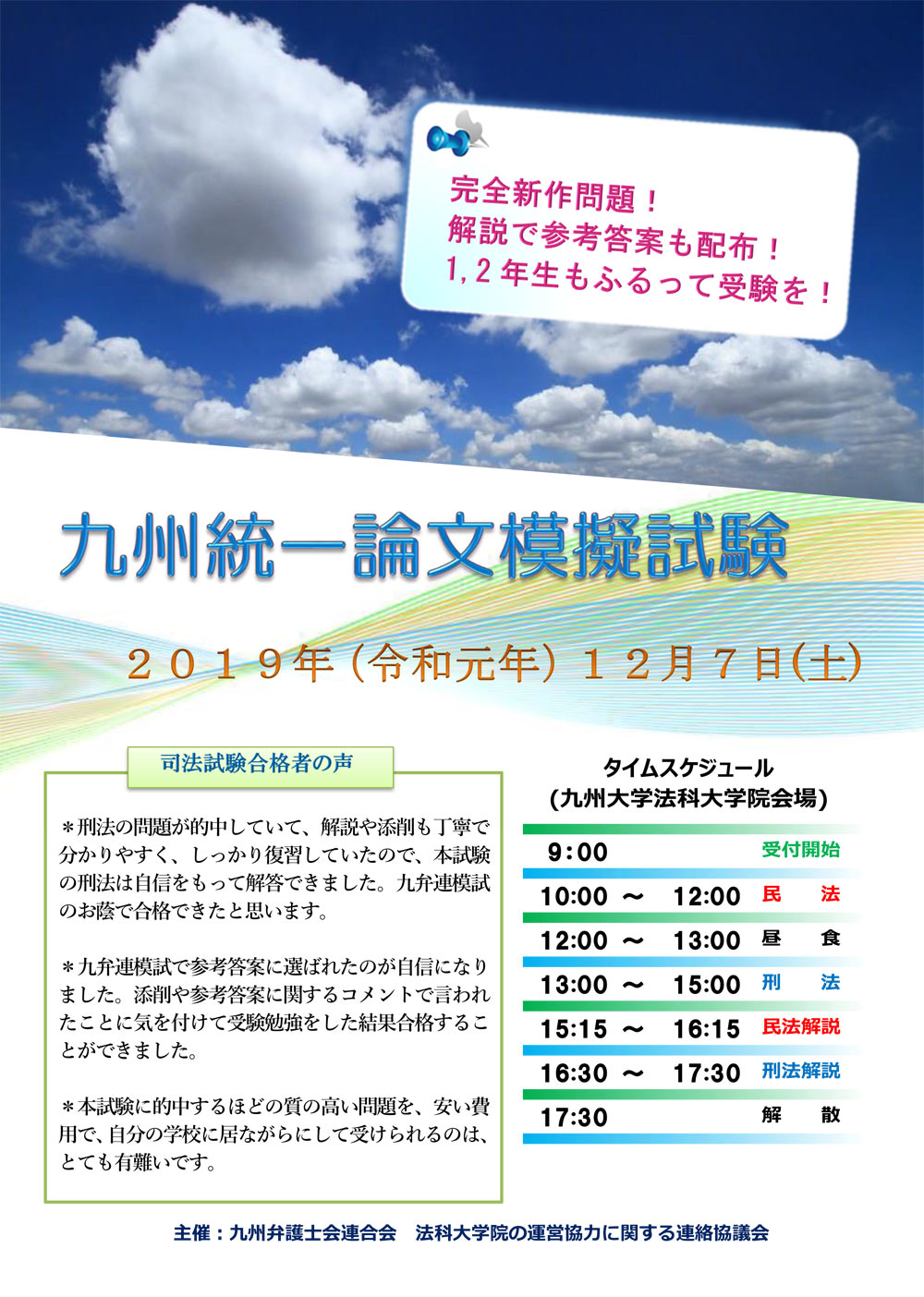 令和元年度　九州統一論文模擬試験のご案内