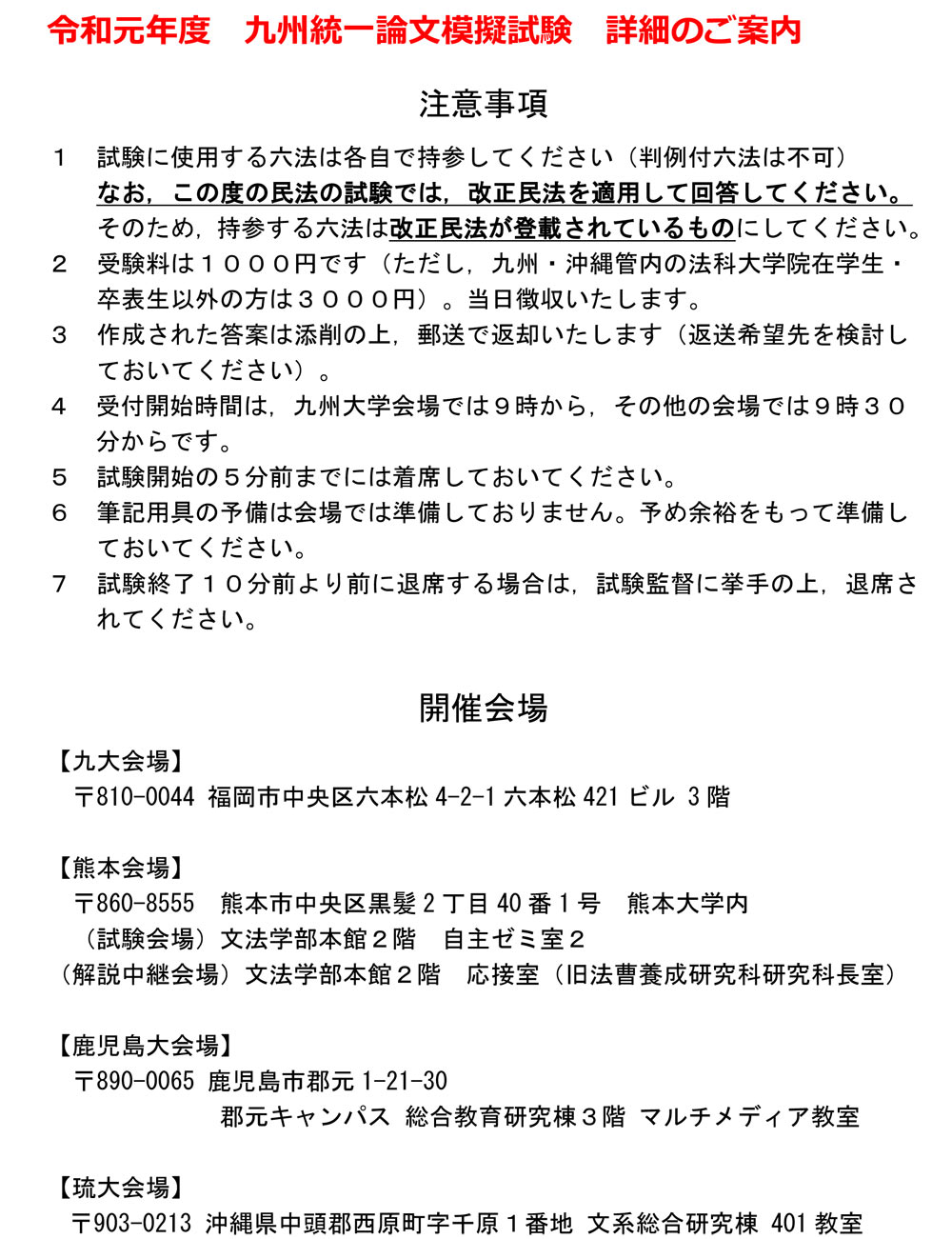 令和元年度　九州統一論文模擬試験のご案内