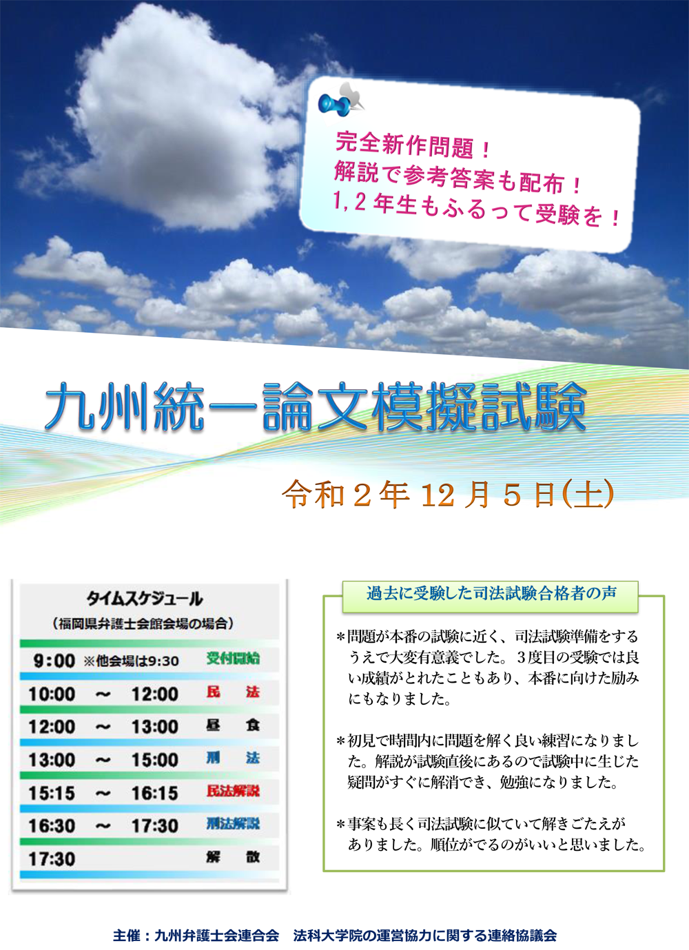 令和2年度　九州統一論文模擬試験のご案内