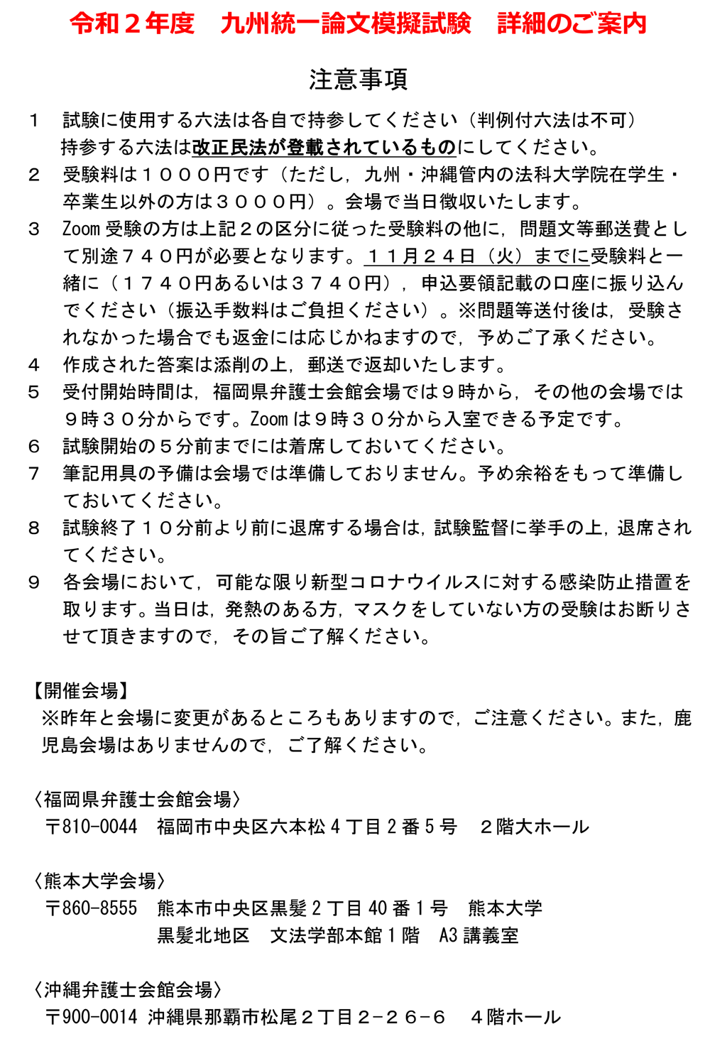 令和2年度　九州統一論文模擬試験のご案内