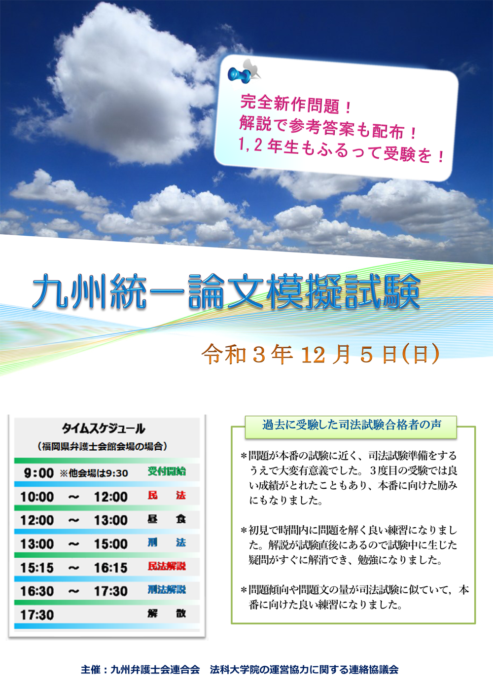 令和3年度　九州統一論文模擬試験のご案内