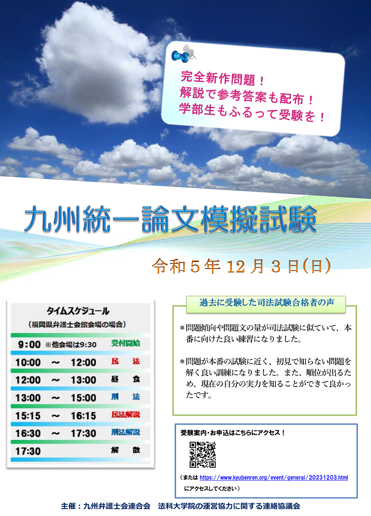 令和5年度　九州統一論文模擬試験のご案内