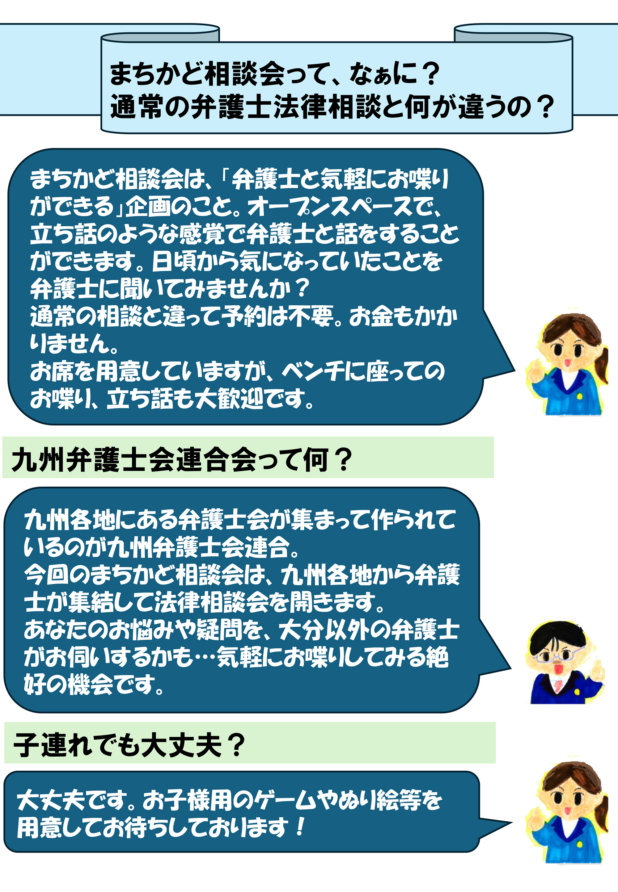 九州弁護士会連合会まちかど相談会in大分