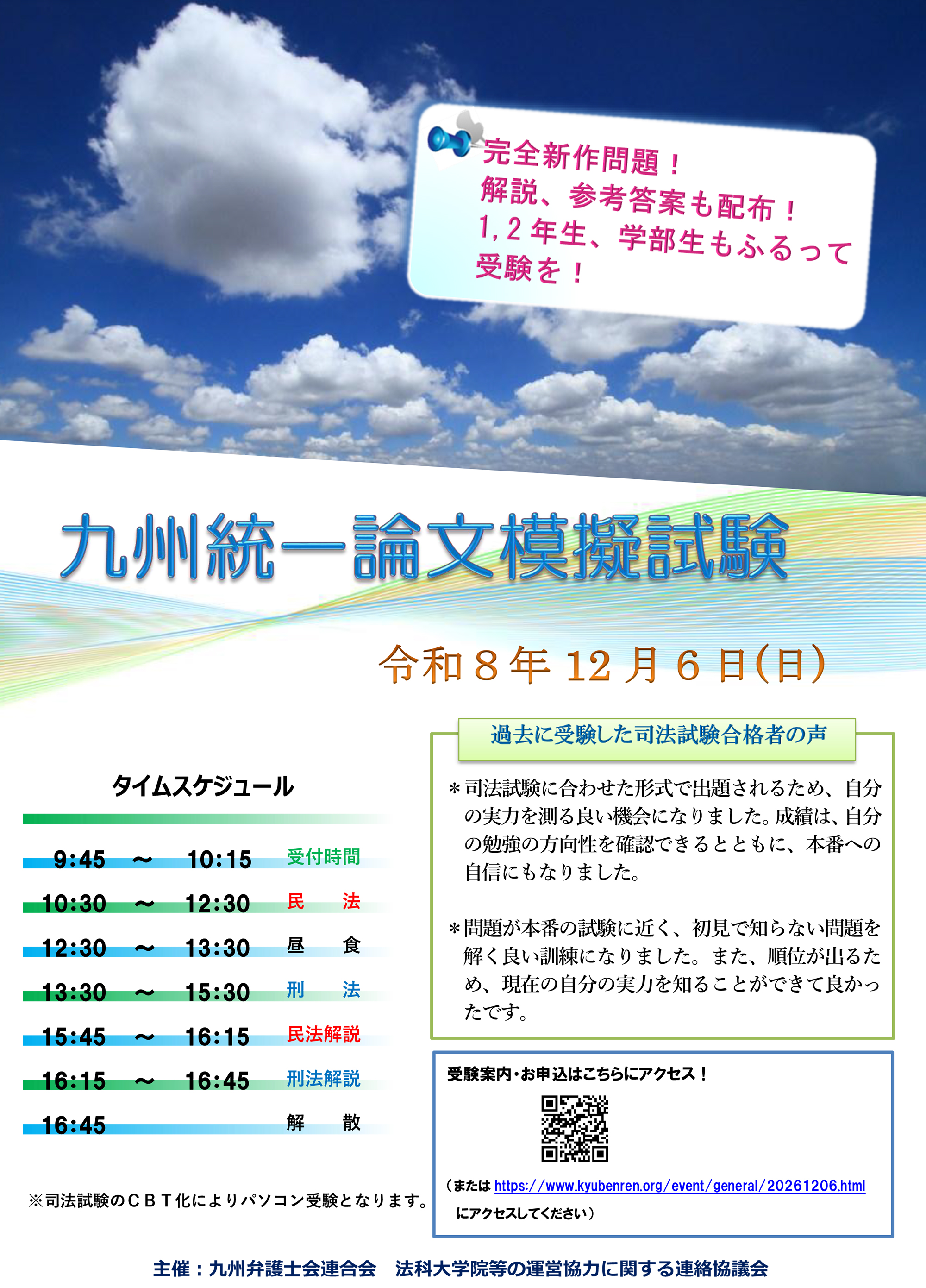 令和8年度　九州統一論文模擬試験のご案内