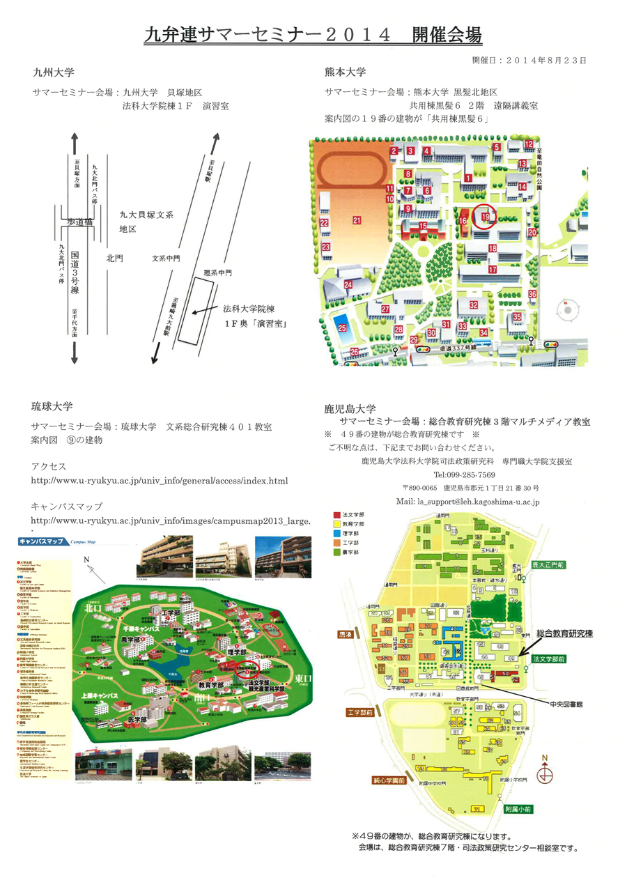 九弁連サマーセミナー2014 開催会場